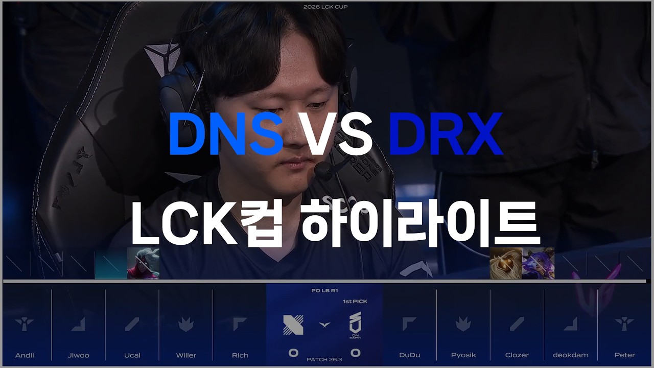 DNS VS DRX 2월 20일 LCK컵 하이라이트