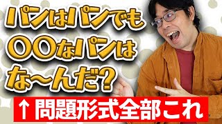 【難問】中学生向けのなぞなぞ