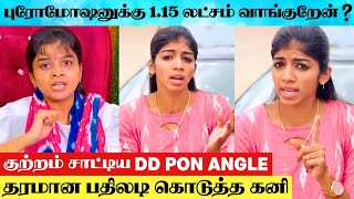 Instagaram Influencer Kani Mass Reply To DD Pon Angel's Allegation | Kanimozhi Reply To DD Pon Angel