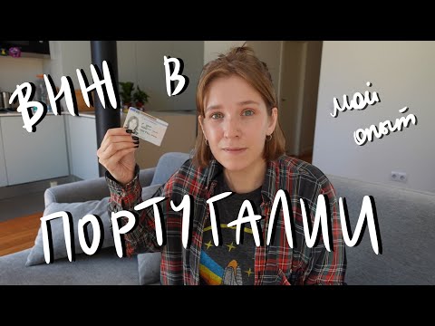 Переезд в Португалию. Как получить внж через пассивный доход (виза D7)