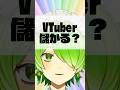 儲けたくてやってる訳じゃないからな #vtuber #shorts