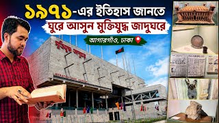 মুক্তিযুদ্ধ জাদুঘর, ঢাকা | Liberation War Museum | ভ্রমণ বৃত্তান্ত2026 #dhaka #liberation_war_museum screenshot 4