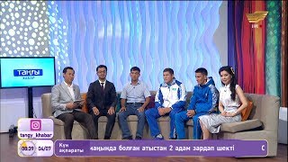 «Таңғы Хабар». Смағұл Елубай, Шыңғыс Ержанов, Сырым Ізбасаров, Рахат Жақсыбай, Нұрлан Абдуллин