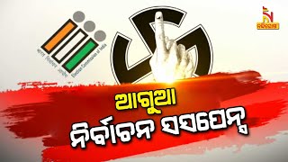 Central ECI Team To Review Polls Preparedness In Odisha Today | NandighoshaTV