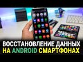 8 лучших программ для восстановления данных на Android