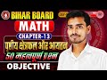 50 Most VVI Question | पृष्ठीय क्षेत्रफल और आयतन| Math Ch-13 | Class 10 |Bihar Board| VVI Questions