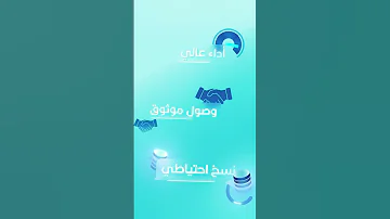 استضافة مواقع توصلك بعملاءك بإحترافية 