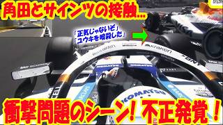 [Nightmare] The shocking collision between Yuki Tsunoda and Sainz right after the start. Fans scr...
