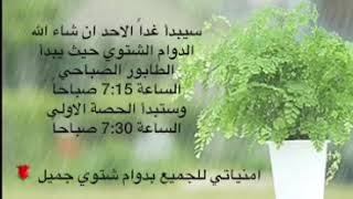 الدوام الشتوي. screenshot 4