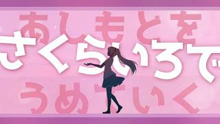Elks/はるかぜゆらゆら feat.初音ミク【ボカコレ2026冬ルーキー】