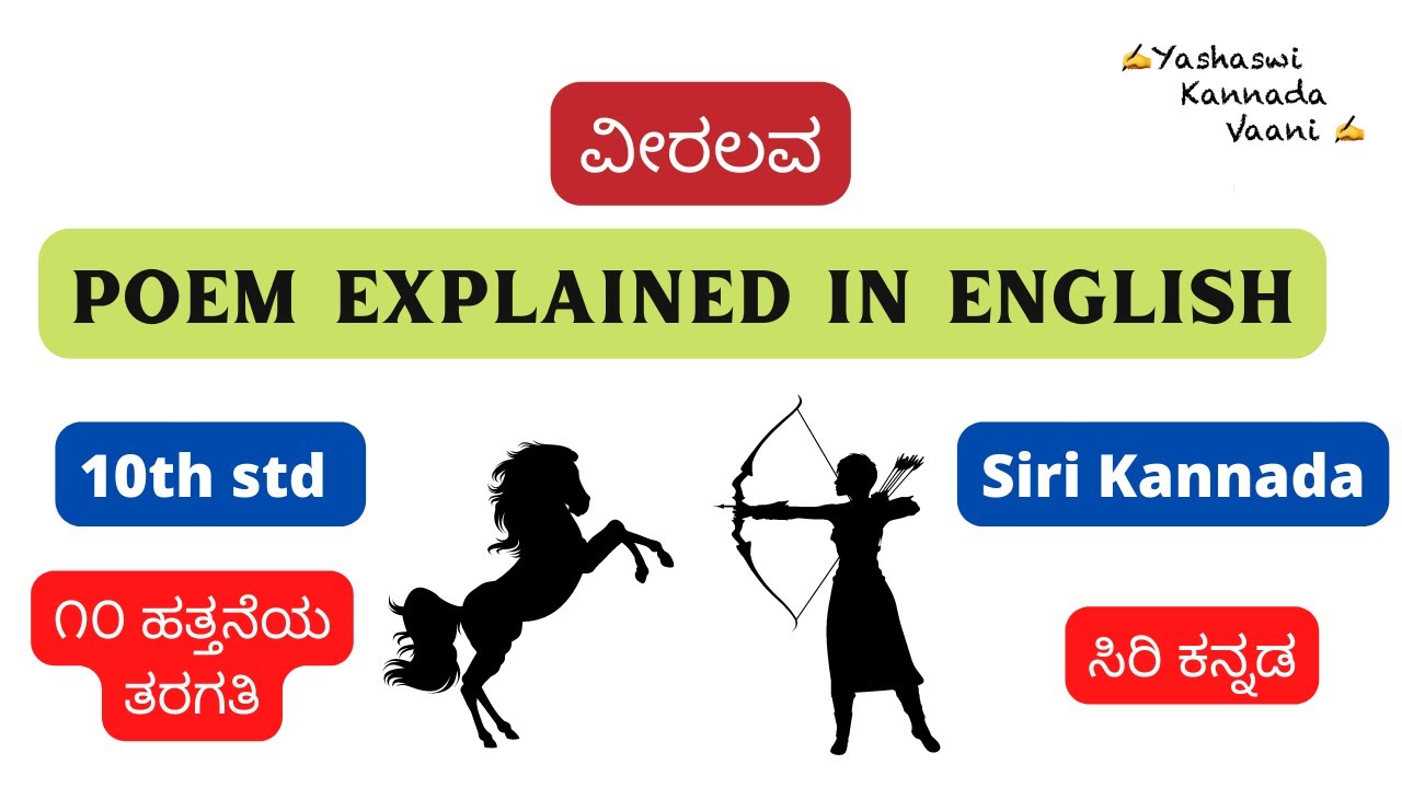 CBSE 10th std ವೀರಲವ Veeralava POEM EXPLAINED IN ENGLISH Siri  #kannada #ykv #yashaswikannadavaani