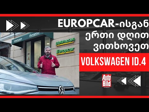 ავტომობილის ფლობის ახალი მეთოდი EUROPCAR-ისგან