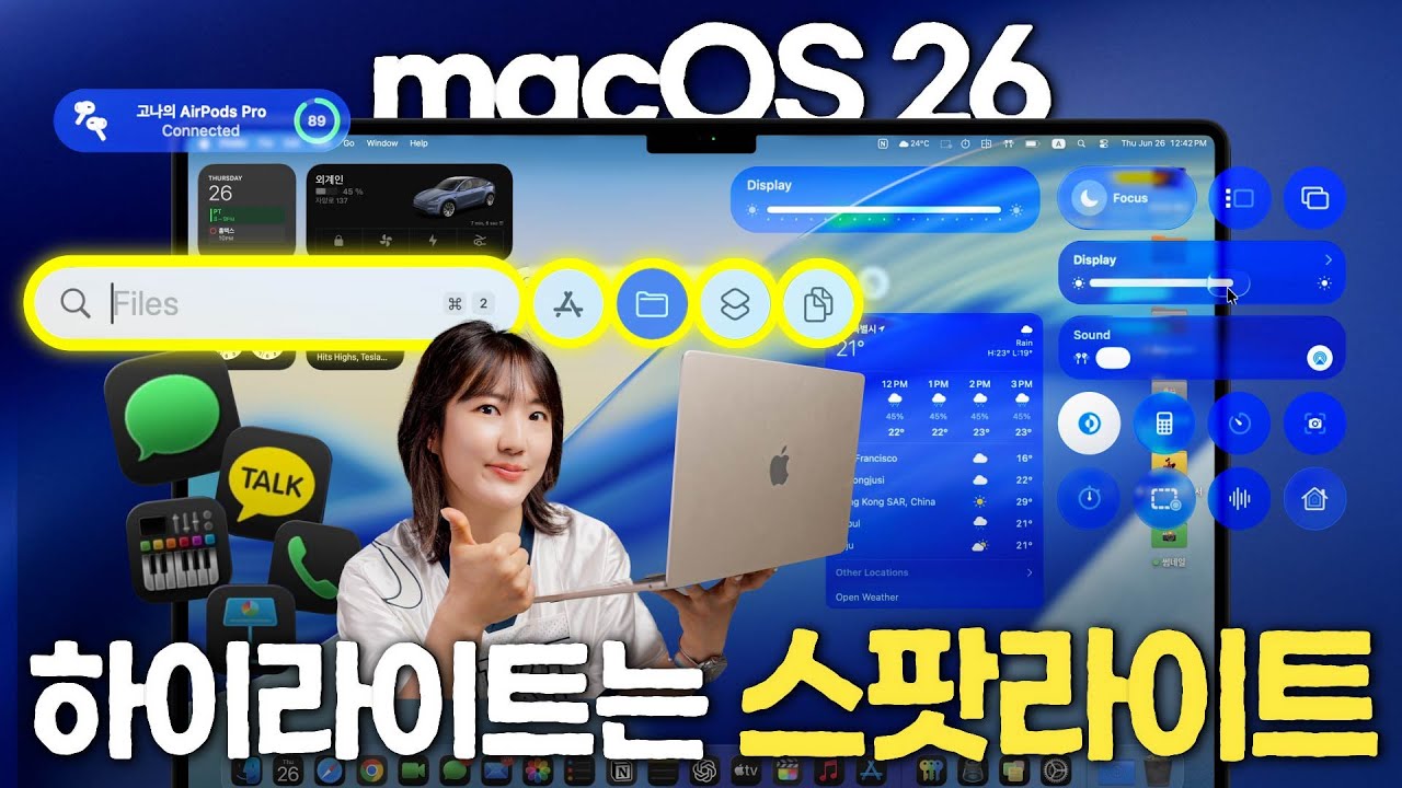 macOS 26 투명디자인에 속았죠? 진짜는 스팟라이트! (macOS 26 Tahoe beta2)