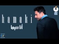 Hamaki Ana Serraha حماقي أنا سرها
