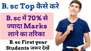 How to get good marks in B. Sc