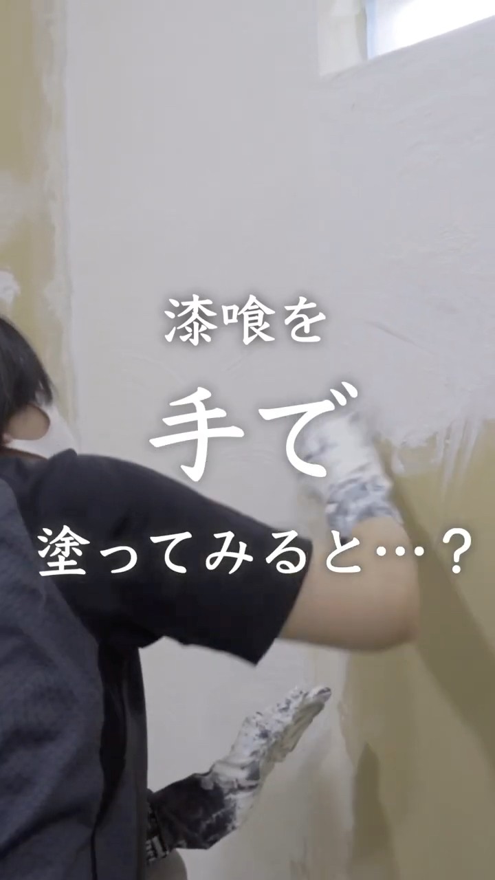 DIY】素人が洗面所をイチからDIYしたら・・・7 #漆喰