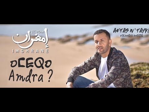      إمغران أمضرا مرا أوفيغ