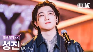 [얼빡직캠 4K] 데이식스 성진 'Welcome to the Show' (DAY6 SUNGJIN Facecam) @뮤직뱅크(Music Bank) 240322