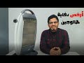 أرخص دفاية هالوجين دفاية كهرباء مميزات وعيوب 