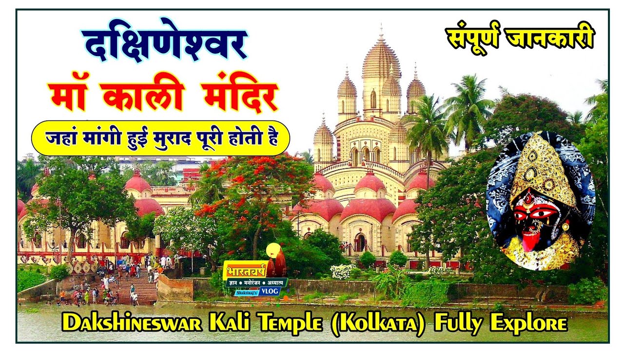 Dakshineswar Kali Temple | Belur Math to Dakshineshwar Kali By Boat | Kolkata Tour, India in HD