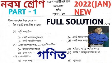 model activity task class 9 || Class-9 Math(গণিত) Model Activity Task part-1 (NEW) Full Solve WBBSE