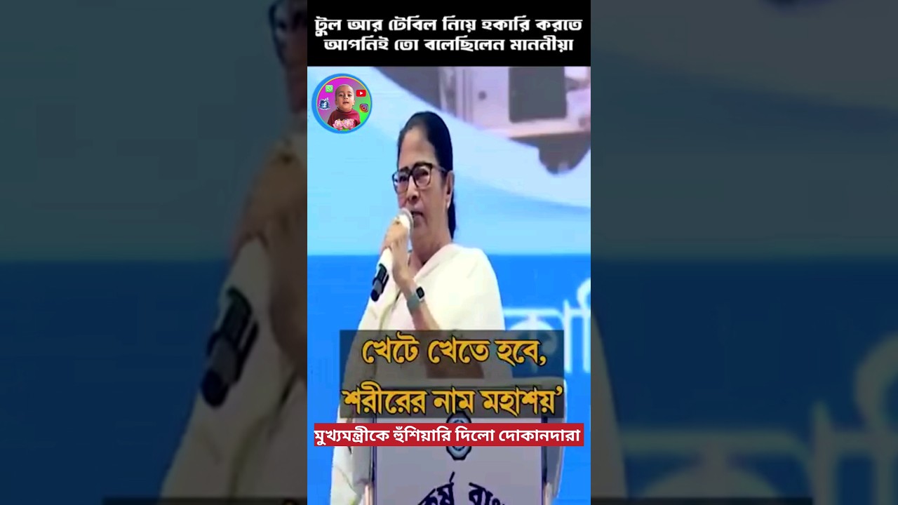 ব্যবসায়ীরা হুঁশিয়ারি দিল মুখ্যমন্ত্রীকে । শিখে নিন কিসের ব্যবসা আপনি করবেন?