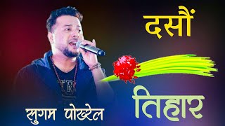 Dashain tihar || Sugam Pokhrel With Lyrice || Original Music Track Karaoke