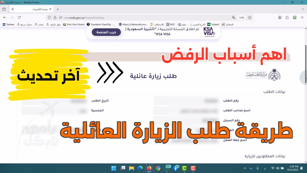 طريقة طلب الزيارة العائلية للمملكة العربية السعودية لجميع الجنسيات التحديث الأخير