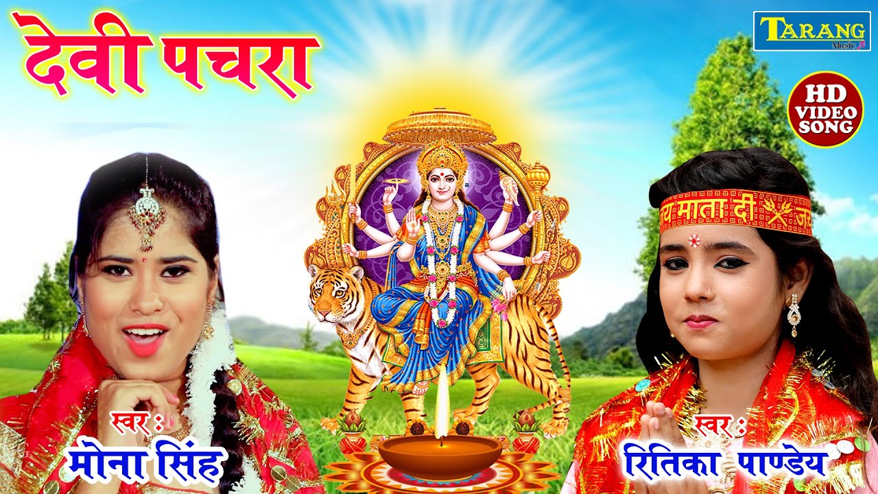 bhojpuri bhakti gana