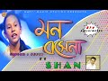 Mon boshe na      supti  shan shaik  btv  tania sultana  official bangla song 2017