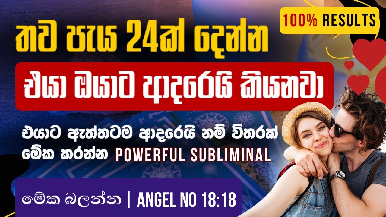 තව පැය 24කින් එයා ඔයාගේ වෙලා ඉවරයි 😳❤️ SP CONFESSION WITHIN 24 HOURS 🔥 (Instant Results Subliminal)