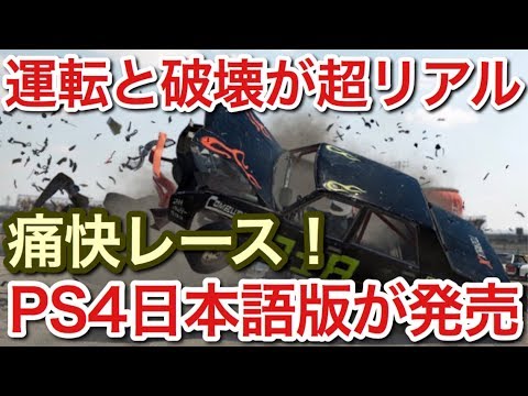 Wreckfest ただのレースゲームじゃ物足りないか 車を激突させて派手にクラッシュでき破壊表現に力を注いだ異色のカーレースゲームならどうだ ネトゲ廃人が厳選したpcオンラインゲームおすすめ Mmorpg Fps Pcゲームの人気作