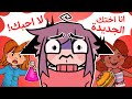 ماي بلاي هوم دمرت حياتي 