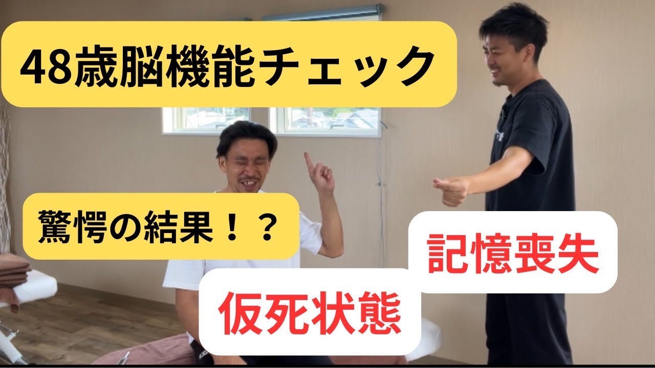 大幅値下げ　ブレインセラピー 驚愕の結果！48歳、脳機能チェック！！ファンクショナルブレイン