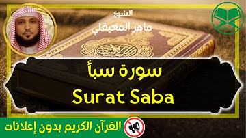 34 - Surat Saba - Maher Al Mueaqly - سورة سبأ - الشيخ ماهر المعيقلي - رواية حفص