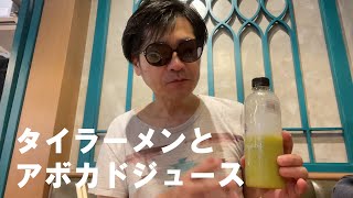 タイラーメンとアボカドジュースをバンコク現地で食す