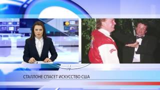 Роль Сталлоне в команде Трампа Роль Сталлоне в команде Трампа