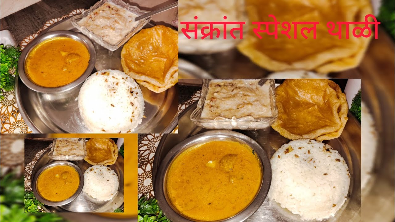 संक्रांत स्पेशल थाळी | कमी वेळेत होणारी स्पेसिअल थाळी |  sakrant special thali | Pratiksha Kamble 