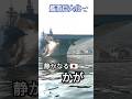 艦首巨大化🛫静かなる🇯🇵かが