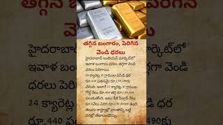 Gold Prices Down &amp; Silver Prices Up Today | Latest Telugu Market Update