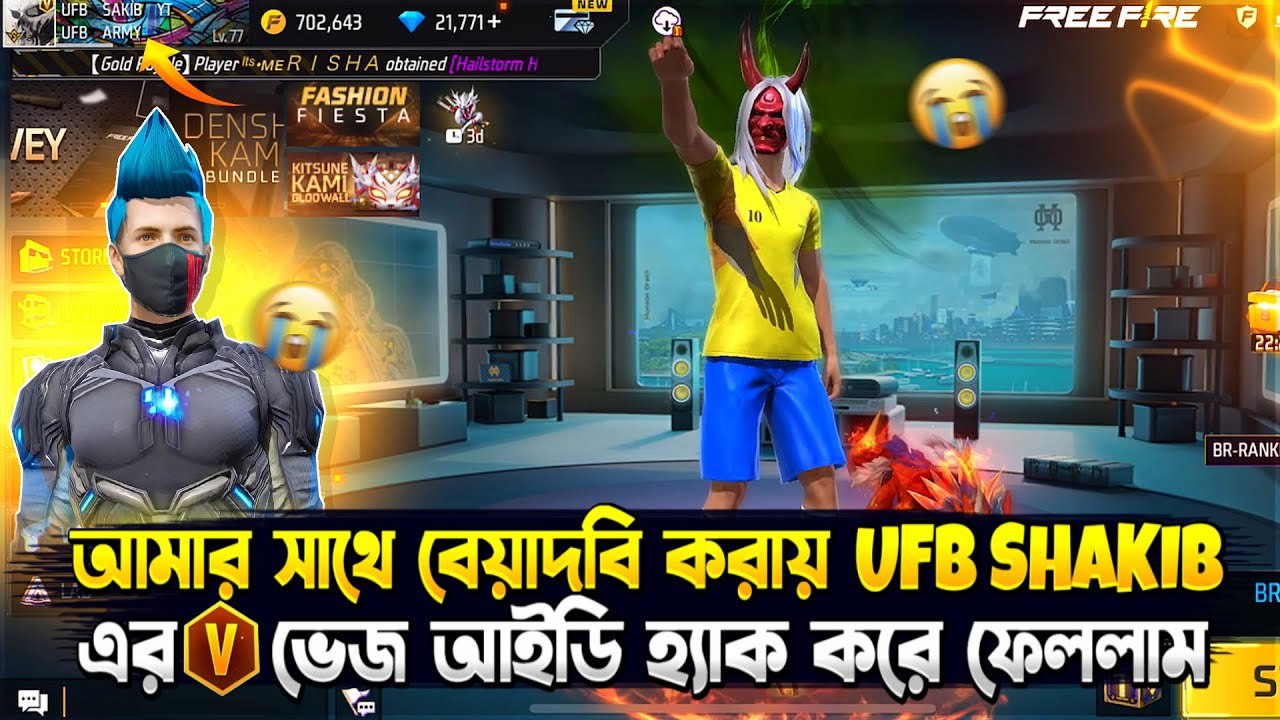অনুরোধ করে@ufbshakibএর থেকে V ভেজ আইডির পাসওয়ার্ড নিয়ে😱এর পরে ওর সাথে পরে বেইমানি করে ফেললাম😂#ff