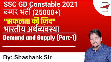SSC GD Constable 2021 | Demand & Supply (Part-1) | भारतीय अर्थव्यवस्था | By Shashank Sir