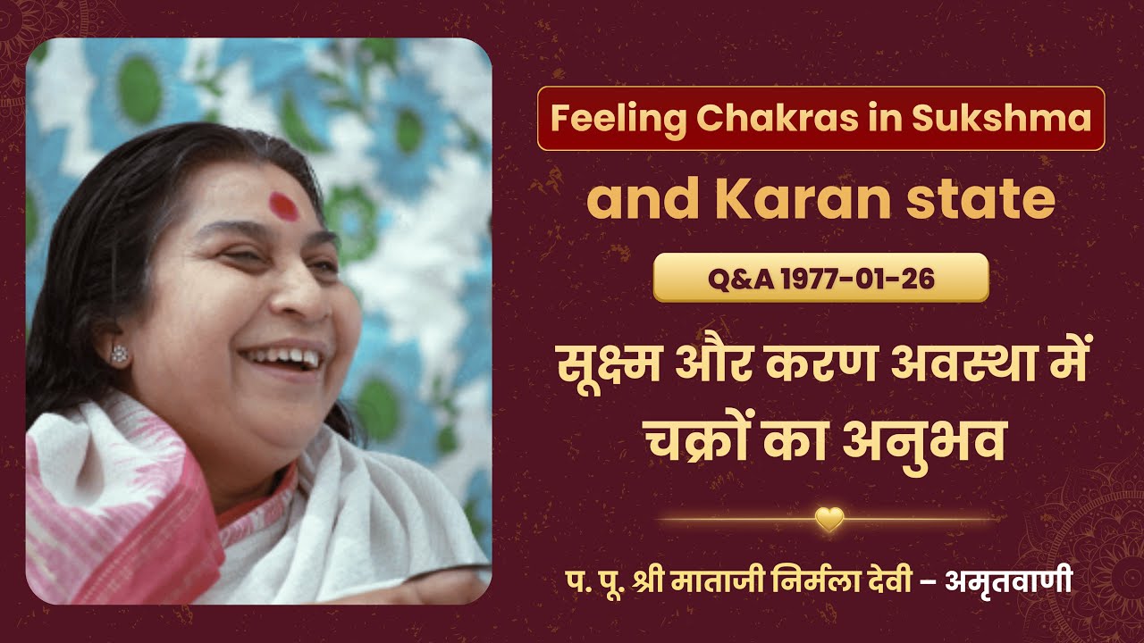 Feeling Chakras in Sukshma and Karan state | Sahaja Yoga