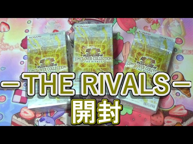 遊戯王 リミットオーバーコレクション ザ　ライバルズ 50パック　未開封 遊戯王オフィシャルカードゲーム デュエルモンスターズ 新品・未開封