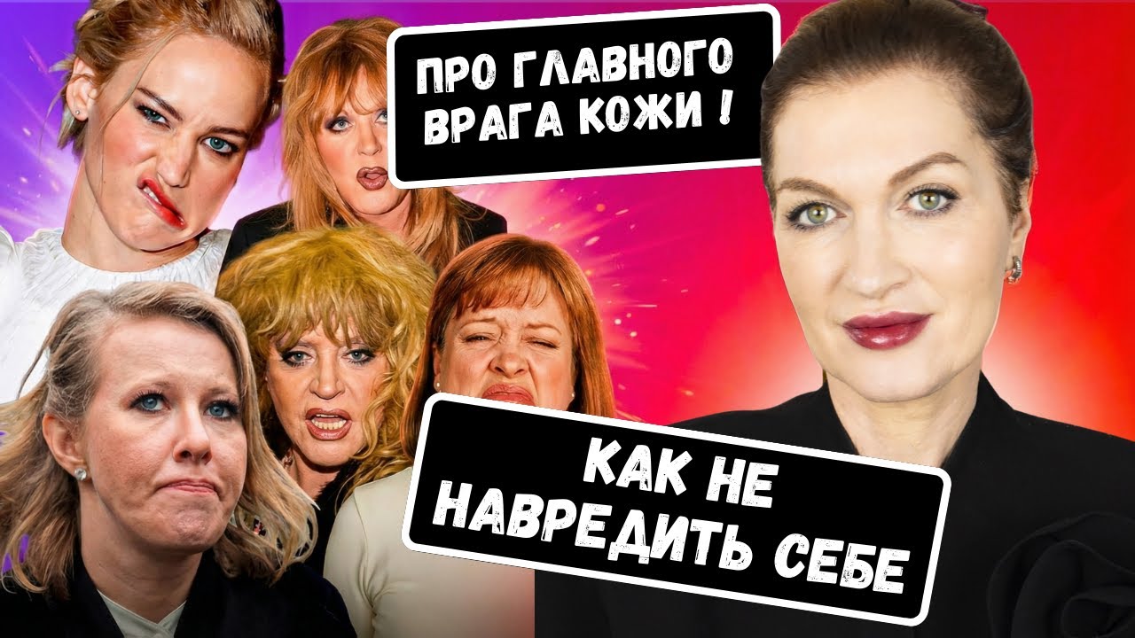 Кожа 40+: КАК НЕ ИСПОРТИТЬ ТО, ЧТО ЕСТЬ! Наши лица в реальной опасности!