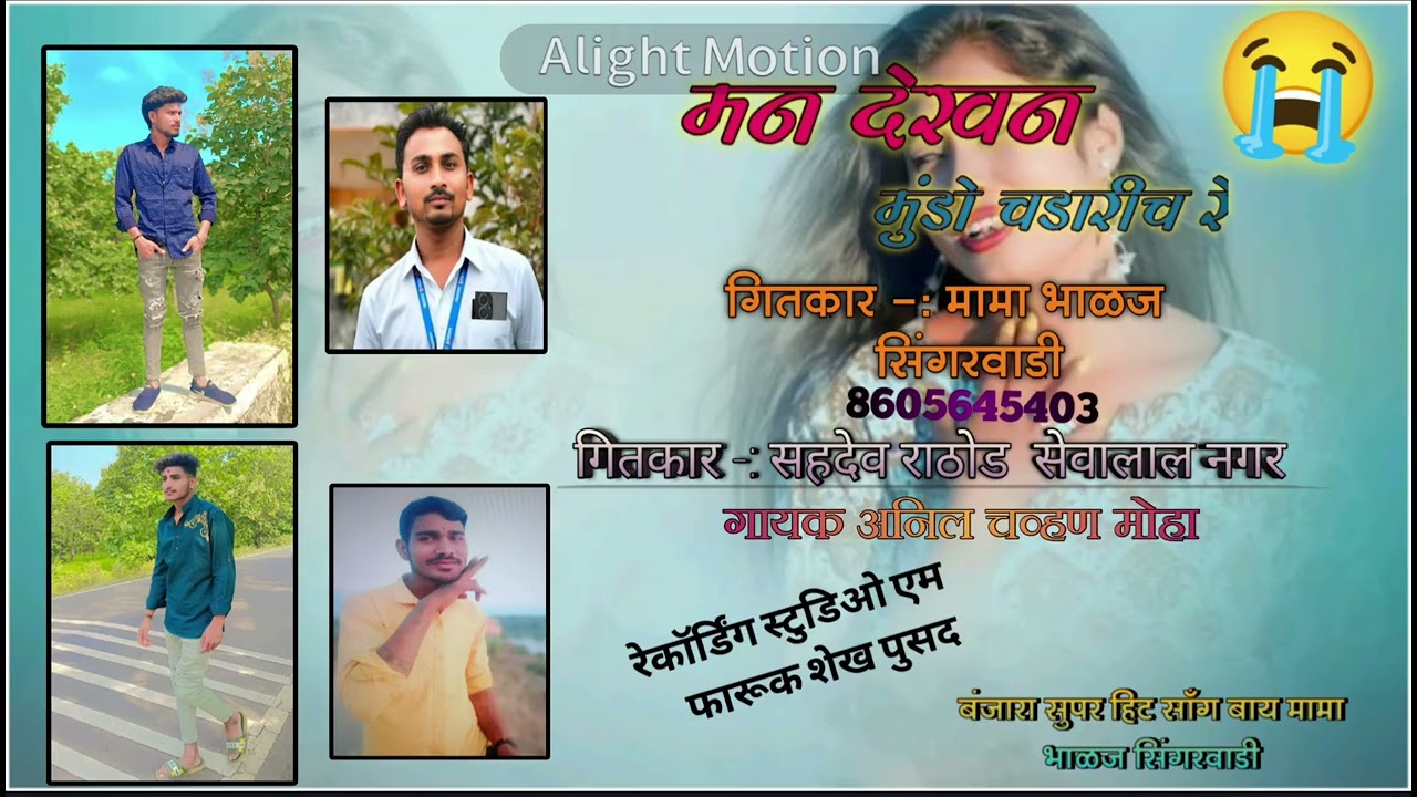 Man dekhan mundo chadati ch re | मन देखन मुंडो ऊ चढारीच रे बंजारा  song by #MAMA BHALAJ Shingarvadi