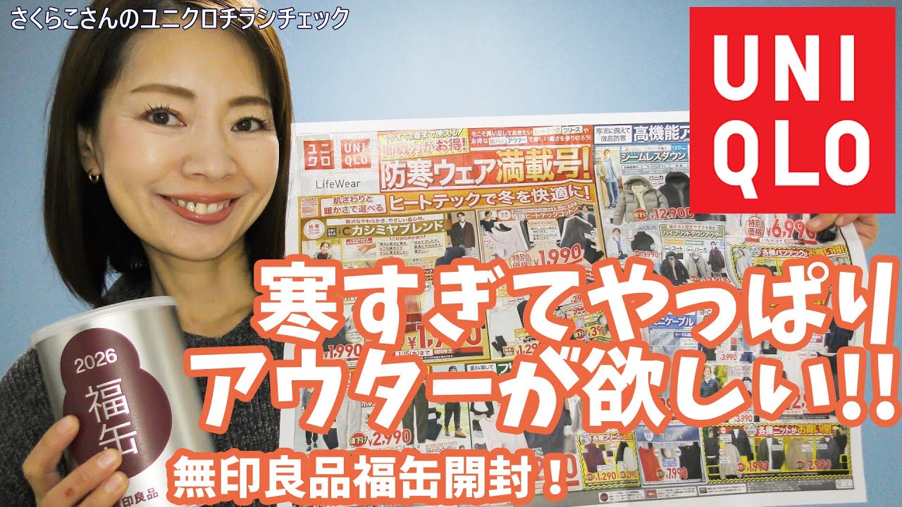 【最新】＋J復刻ダウンが欲しくて試着してみたら感想が5年前と同じだった【ユニクロチラシチェック】