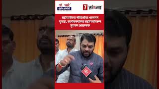 तडीपारीच्या नोटिशीचा भरसभेत चुराडा, कार्यकर्त्याच्या तडीपारीवरून Ravikant Tupkar आक्रमक