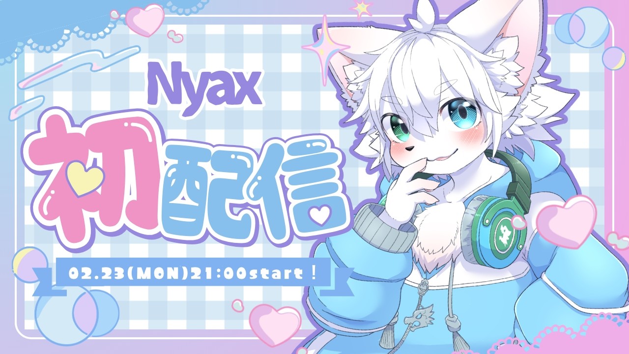 【初配信】初めまして、Nyaxです🐾🎴【新人Vtuber/Nyax】