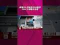 高階CCL估缺至2028看漲15% 三雄聯手亮燈！AI巨頭搶貨點火供應鏈動能 上游原料廠同步受惠｜非凡財經新聞｜20260721#shorts